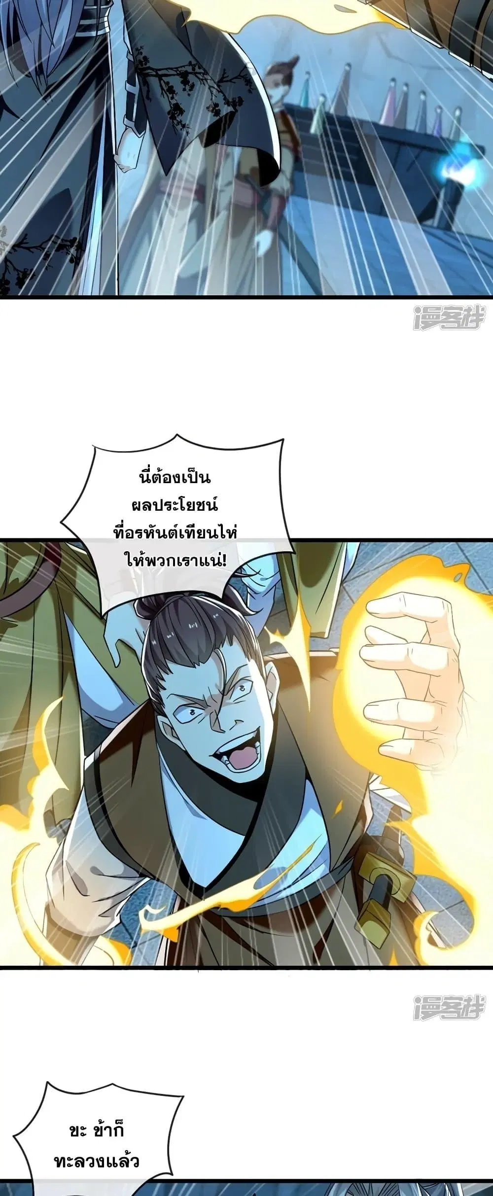 The Ten Great Emperors At The Beginning Are All My Apprentices ตอนที่ 84 หน้า 13