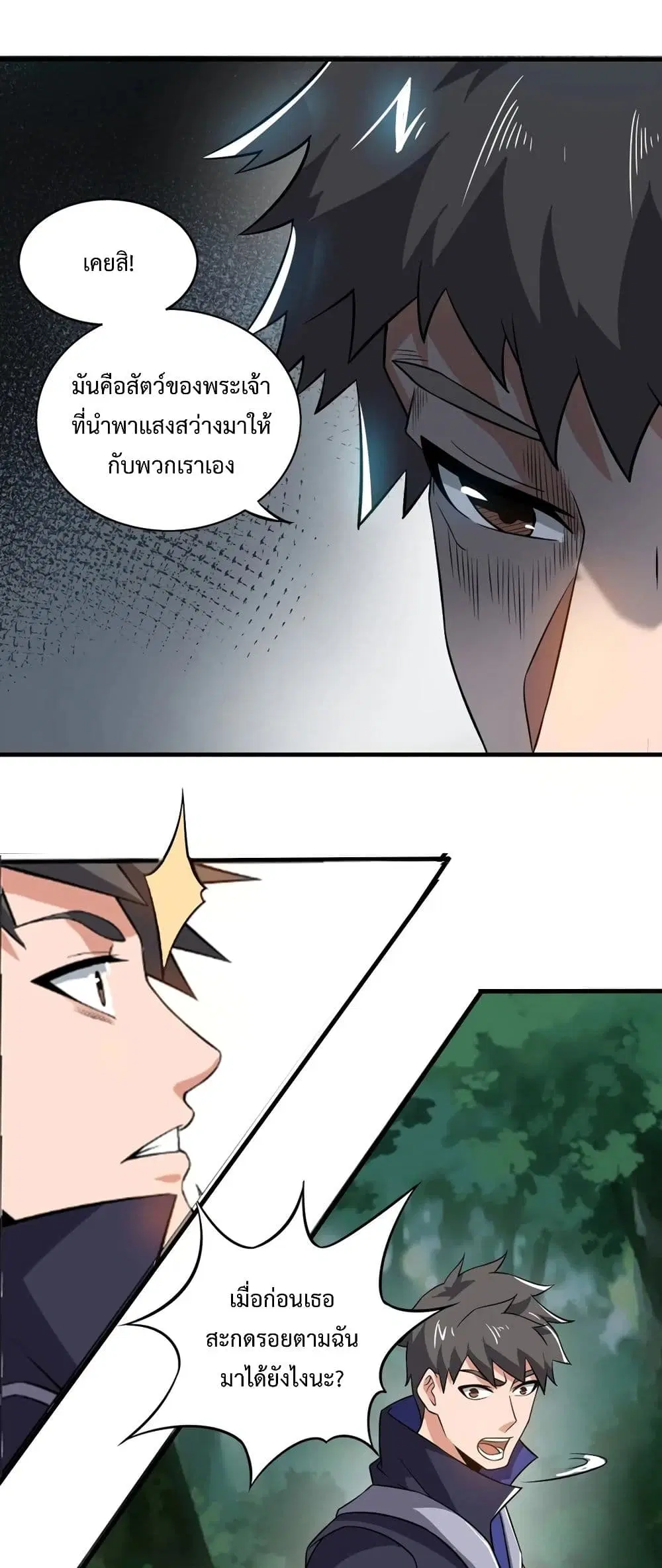 Super Warrior in Another World ตอนที่ 179 หน้า 12