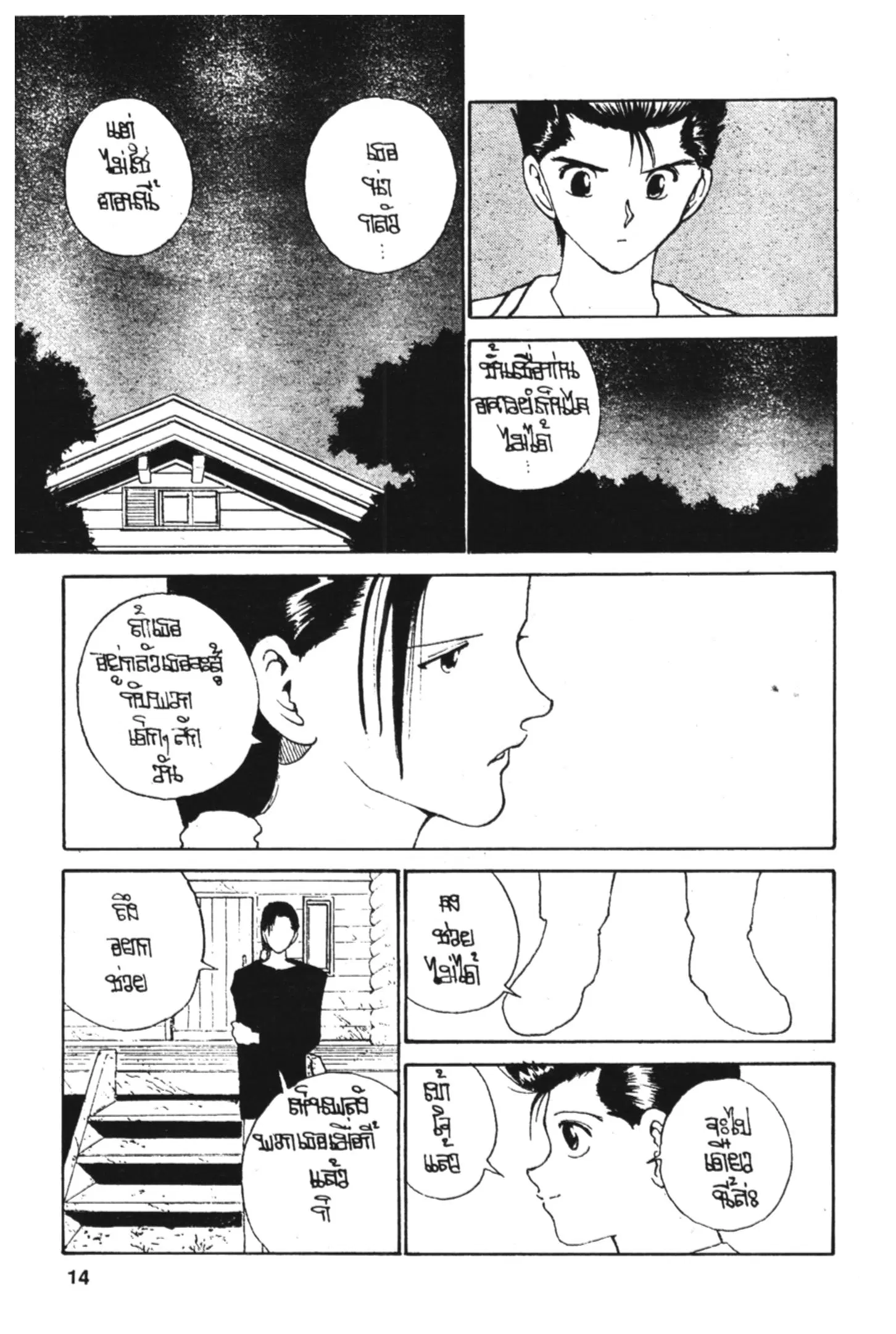 Yu Yu Hakusho ตอนที่ 143 หน้า 14