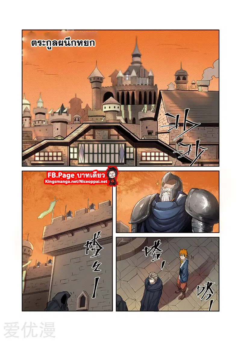 Tales of Demons and Gods ตอนที่ 232 หน้า 4