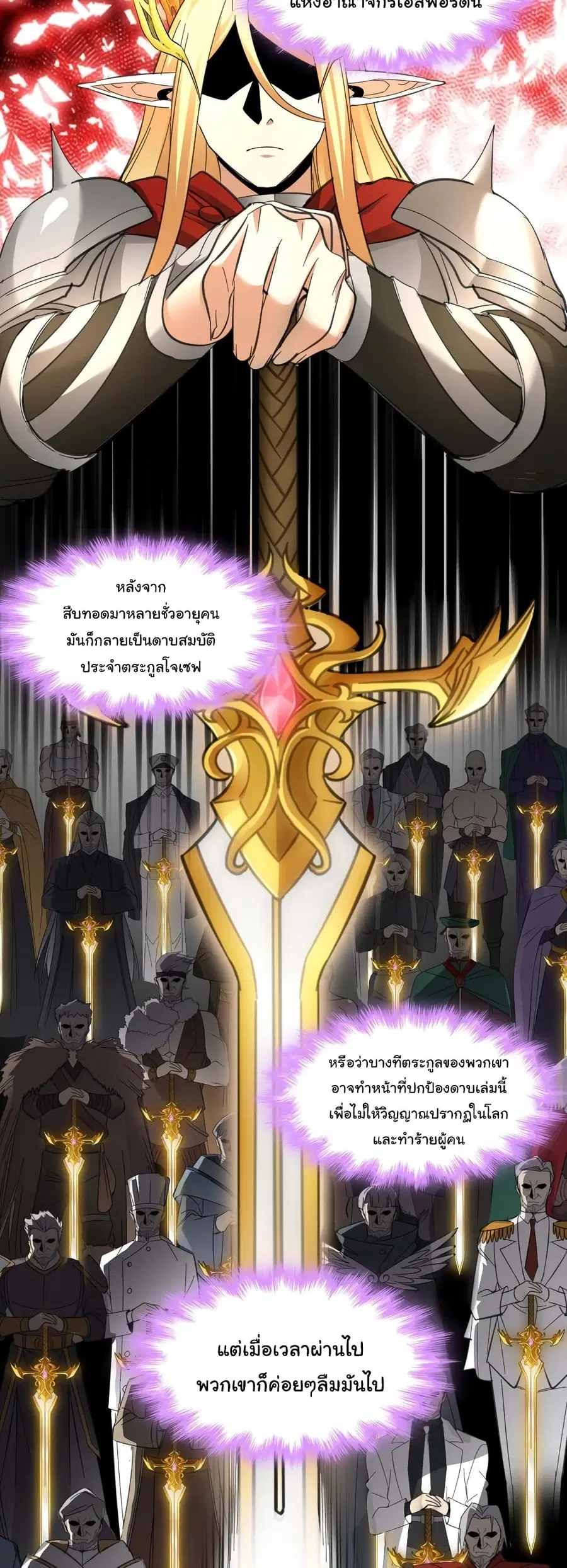 I’m Really Not the Evil God’s Lackey ตอนที่ 100 หน้า 10