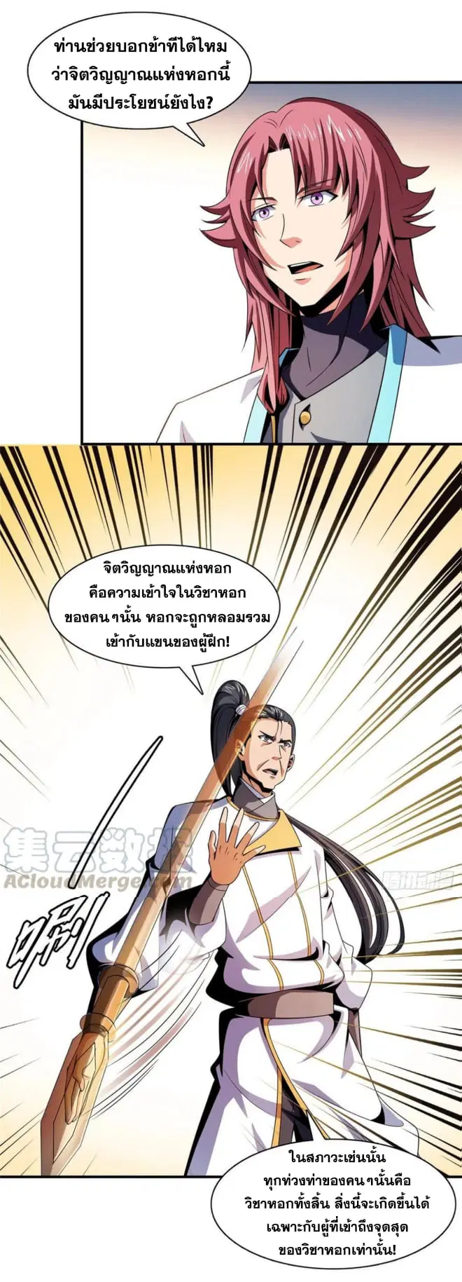 Library to Heaven’s Path ตอนที่ 84 หน้า 30