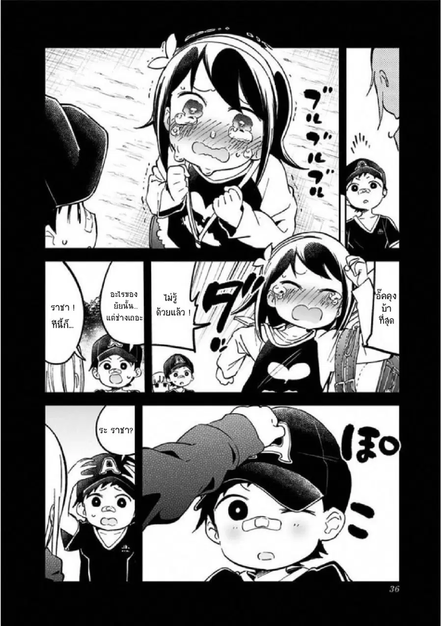 Aharen-san wa Hakarenai ตอนที่ 22 หน้า 14