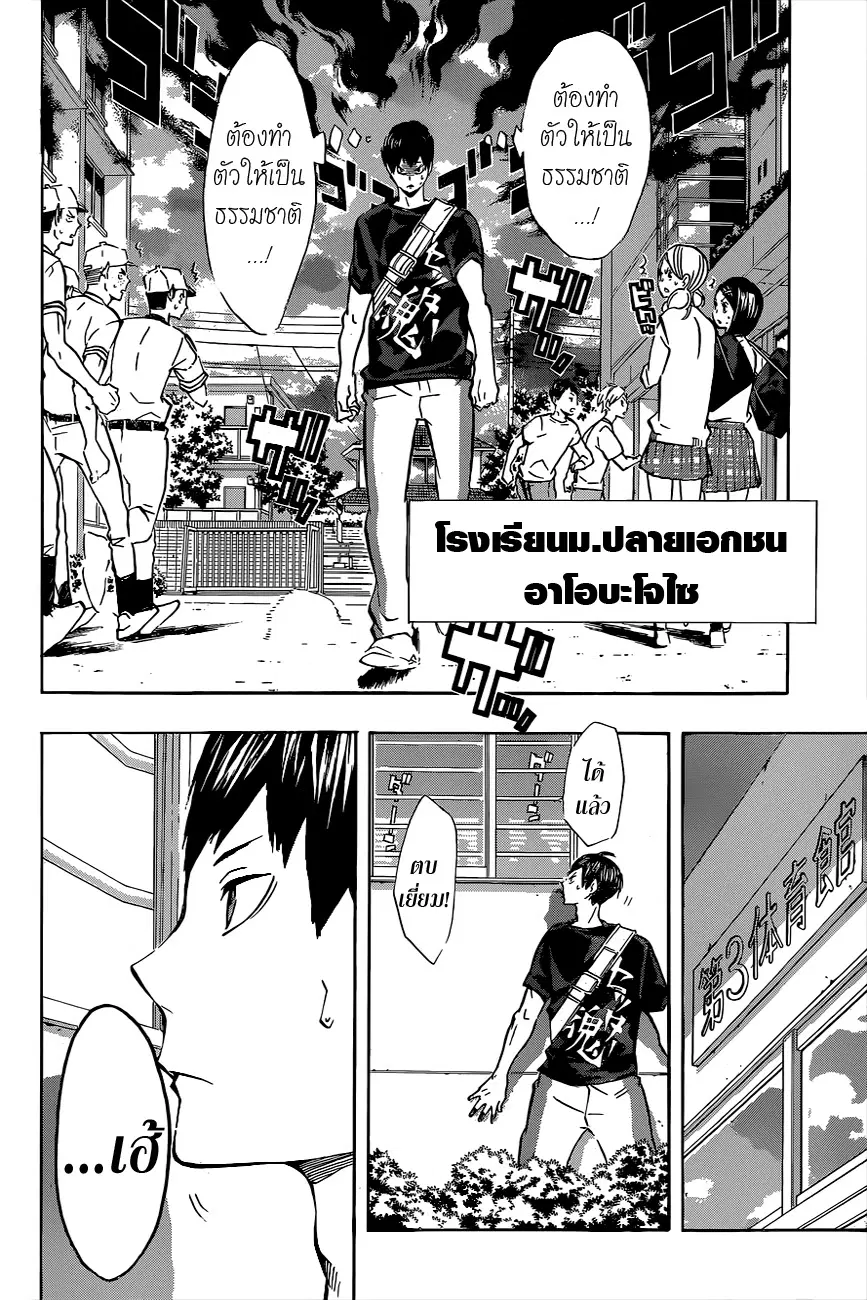 Haikyuu!! ตอนที่ 106 หน้า 4