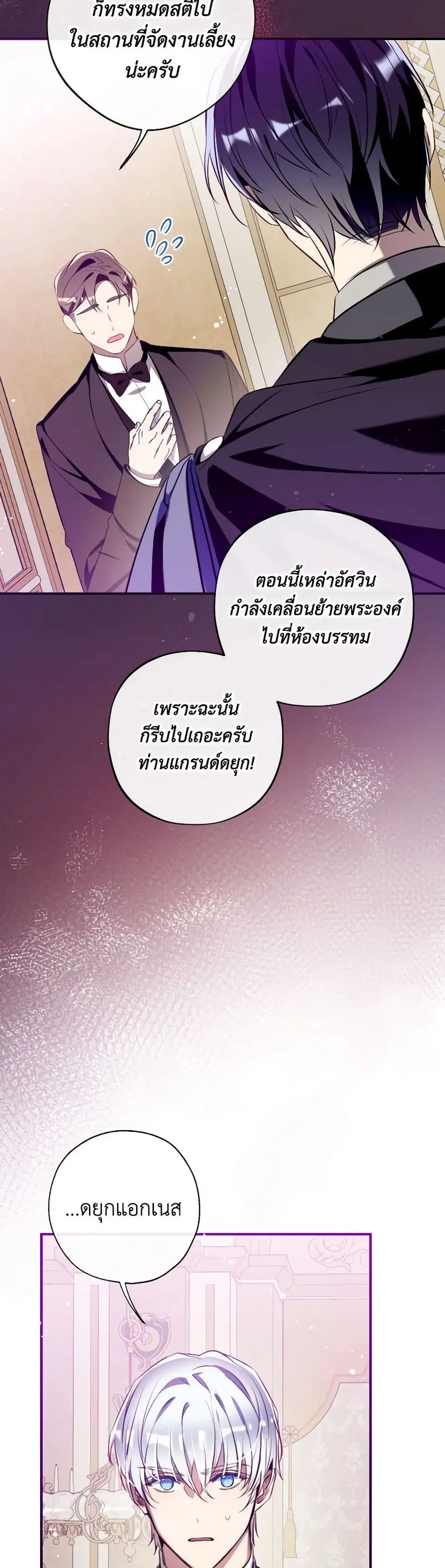 Can We Become a Family? ตอนที่ 119 หน้า 32