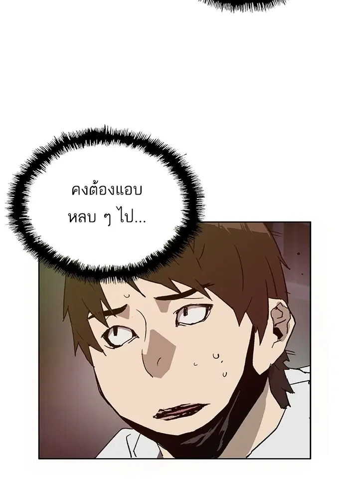 Weak Hero ตอนที่ 198 หน้า 96