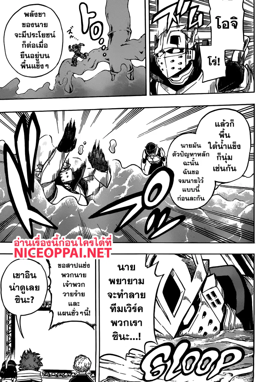 My Hero Academia ตอนที่ 203 หน้า 8