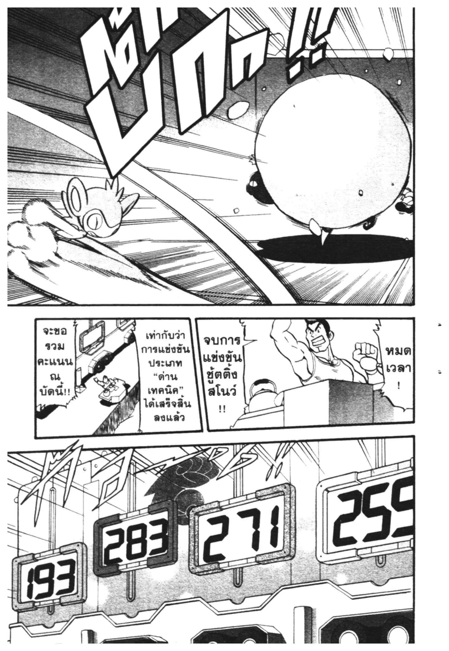 Pokémon ตอนที่ 442 หน้า 17