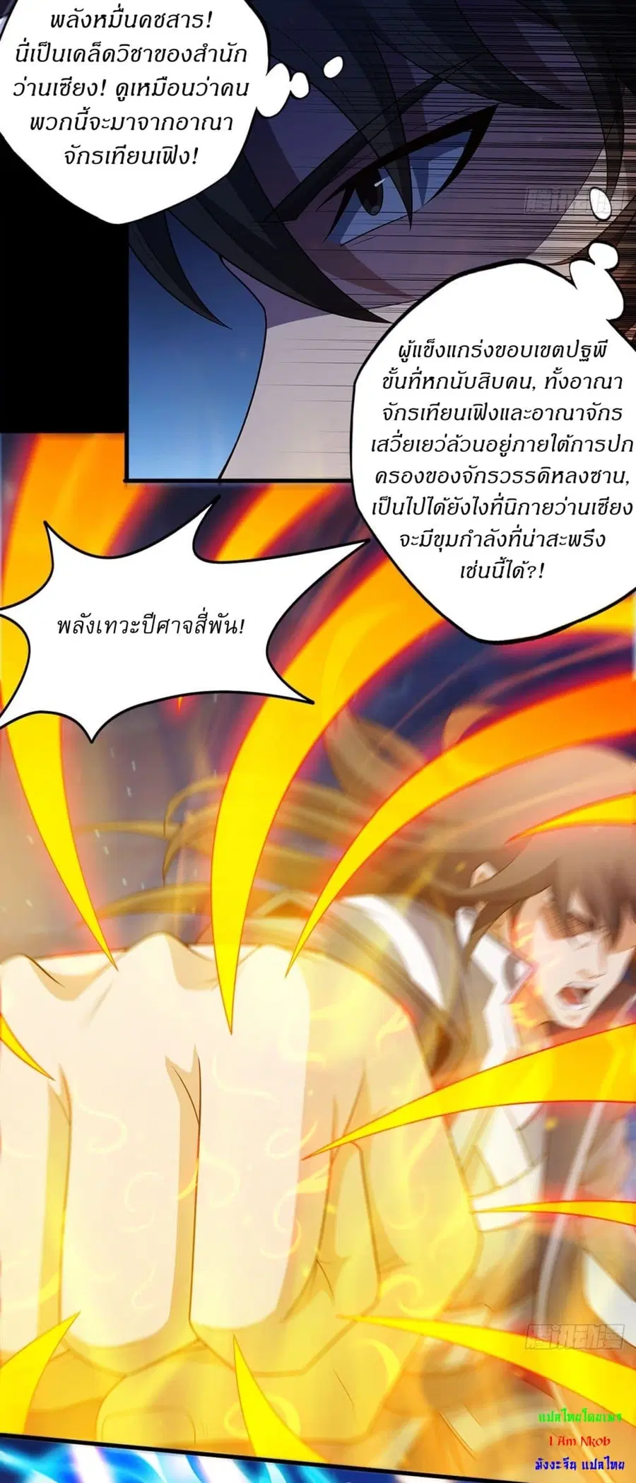 God of Martial Arts ตอนที่ 696 หน้า 4