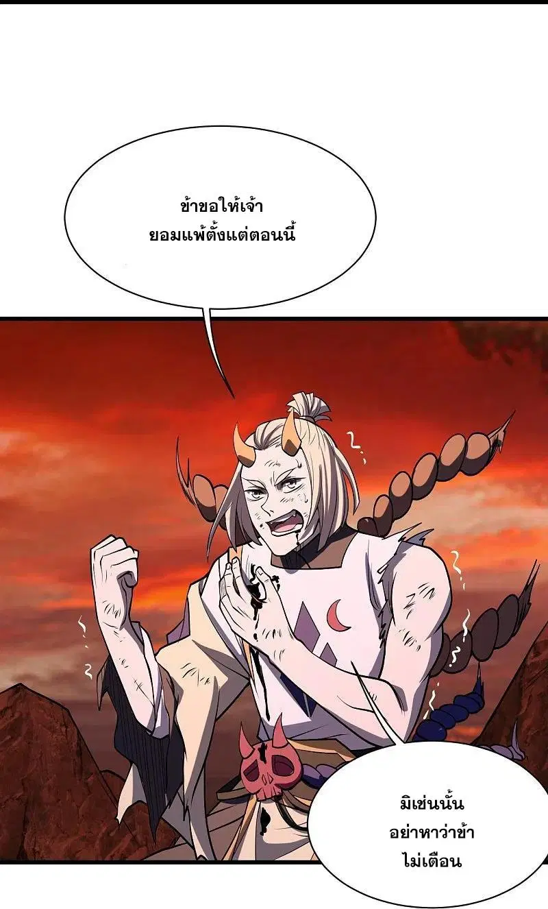 Matchless Emperor ตอนที่ 309 หน้า 24