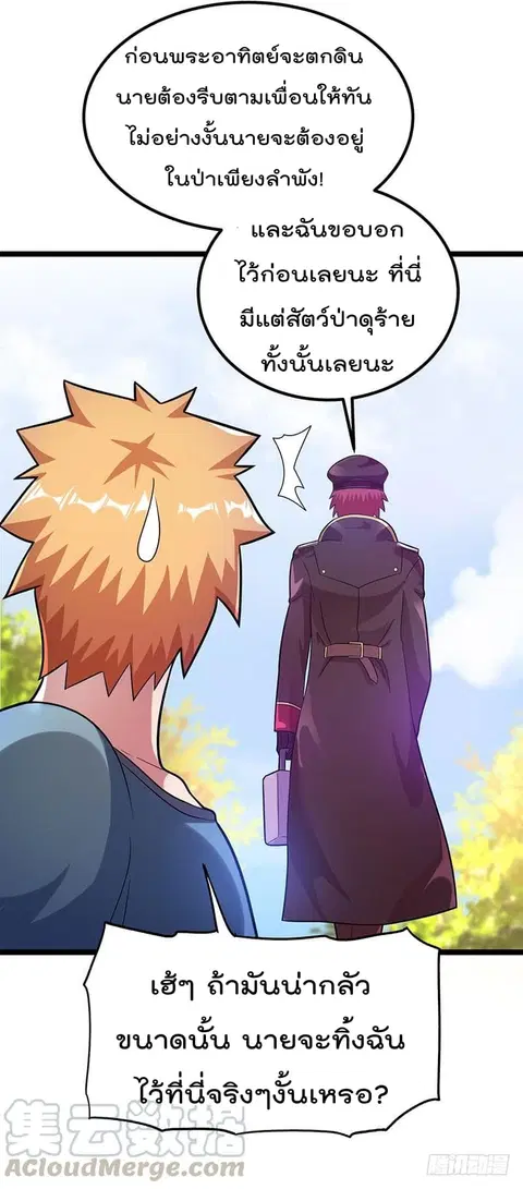 Immortal King of City ตอนที่ 31 หน้า 8