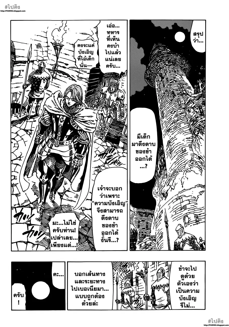 Nanatsu no Taizai ตอนที่ 3 หน้า 6