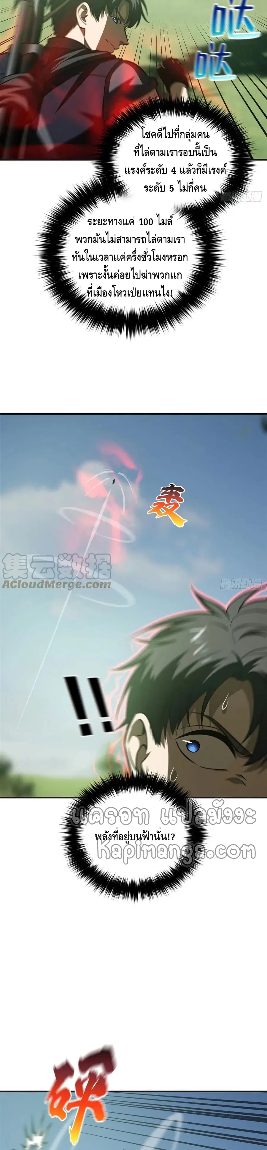 Global Martial Arts ตอนที่ 138 หน้า 15
