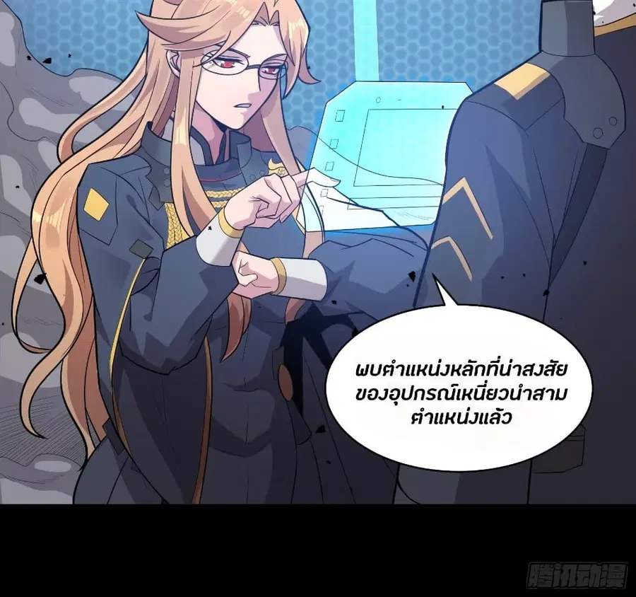 Legend of Star General ตอนที่ 36 หน้า 9