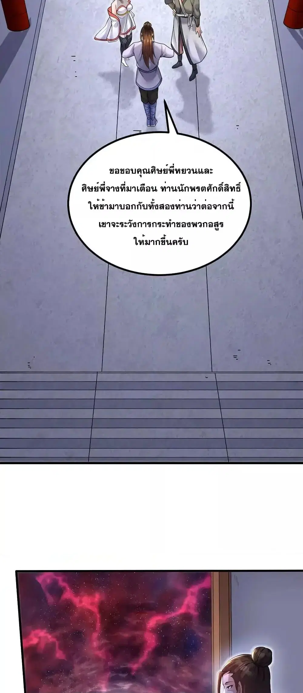 I Can Become A Sword God ตอนที่ 94 หน้า 8