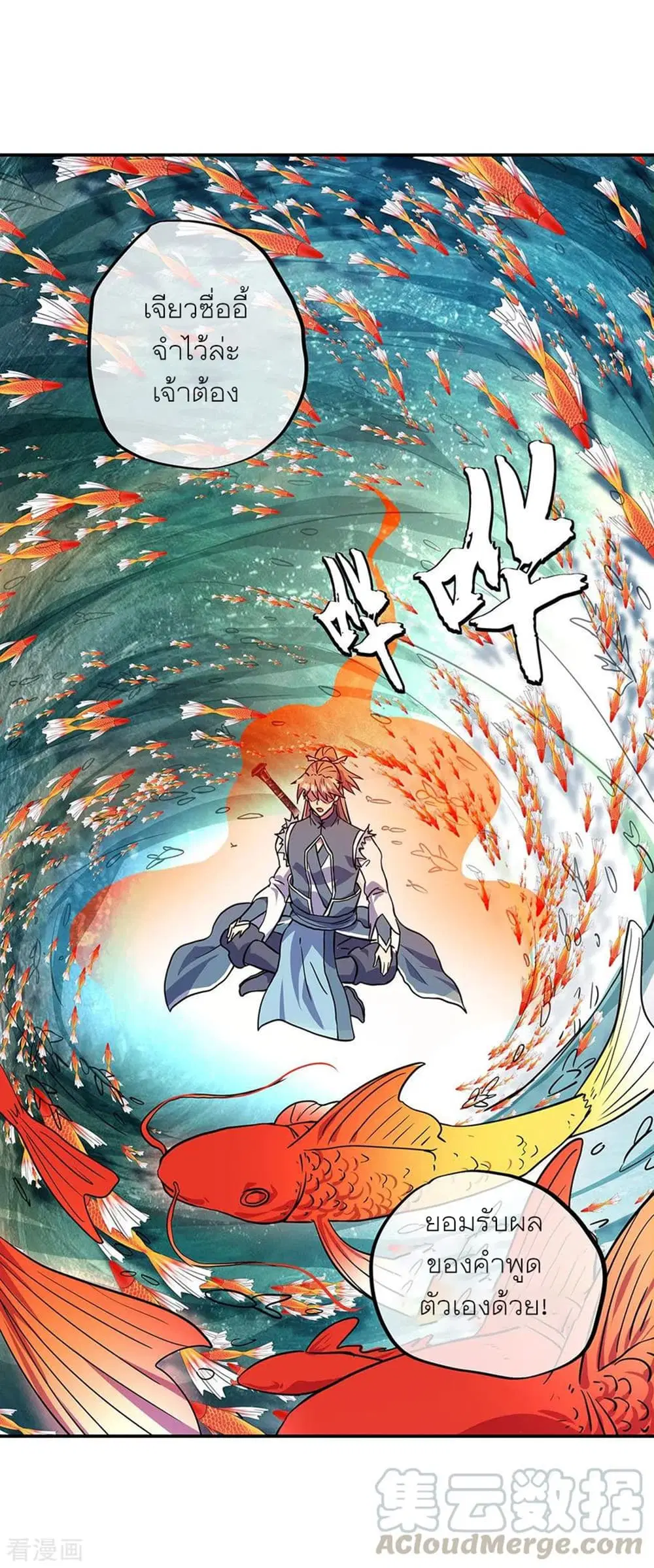 Peerless Battle Spirit (Tian Cang Zi Dongman) ตอนที่ 273 หน้า 9