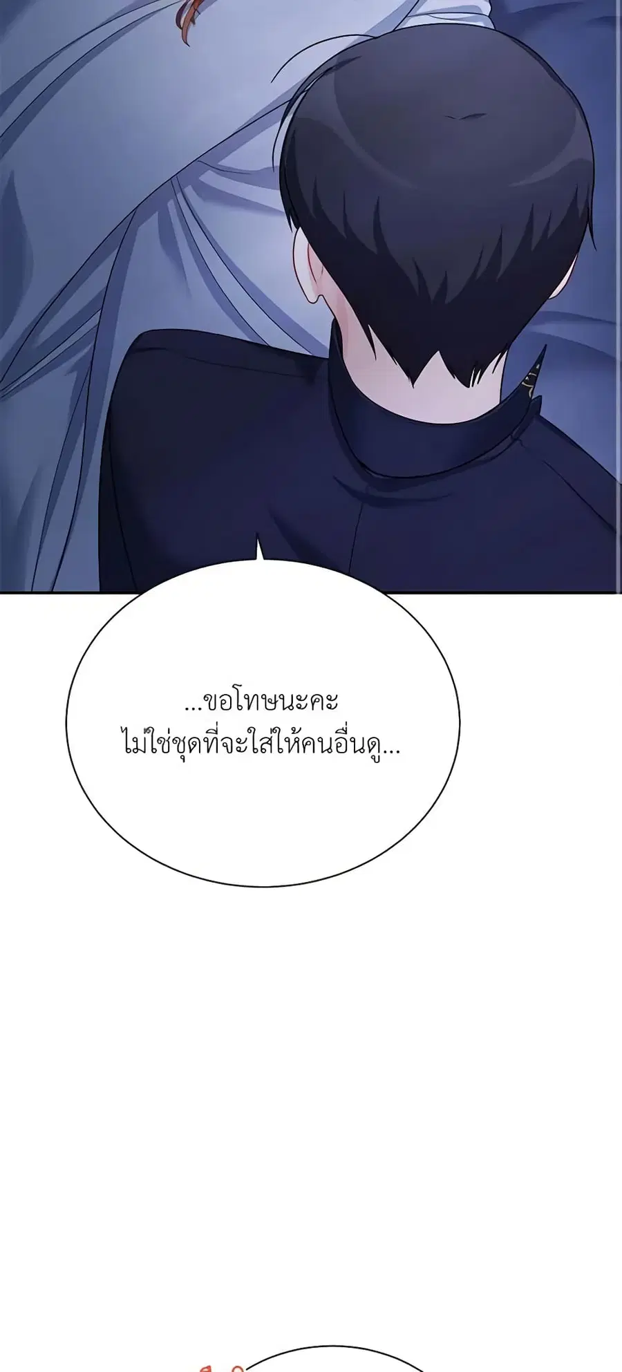 The Soulless Duchess ตอนที่ 25 หน้า 11