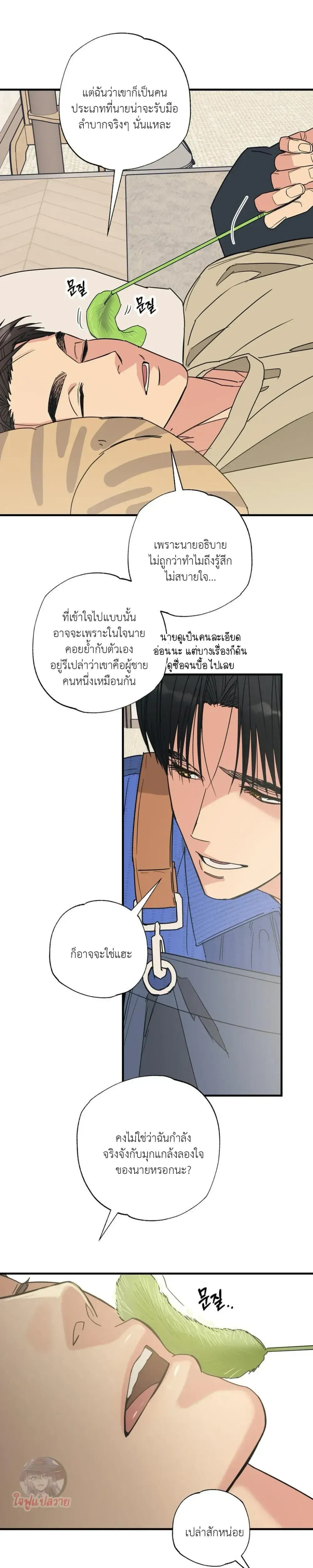 Mutual Selection – หัวใจที่เลือกเธอ ตอนที่ 3 หน้า 13
