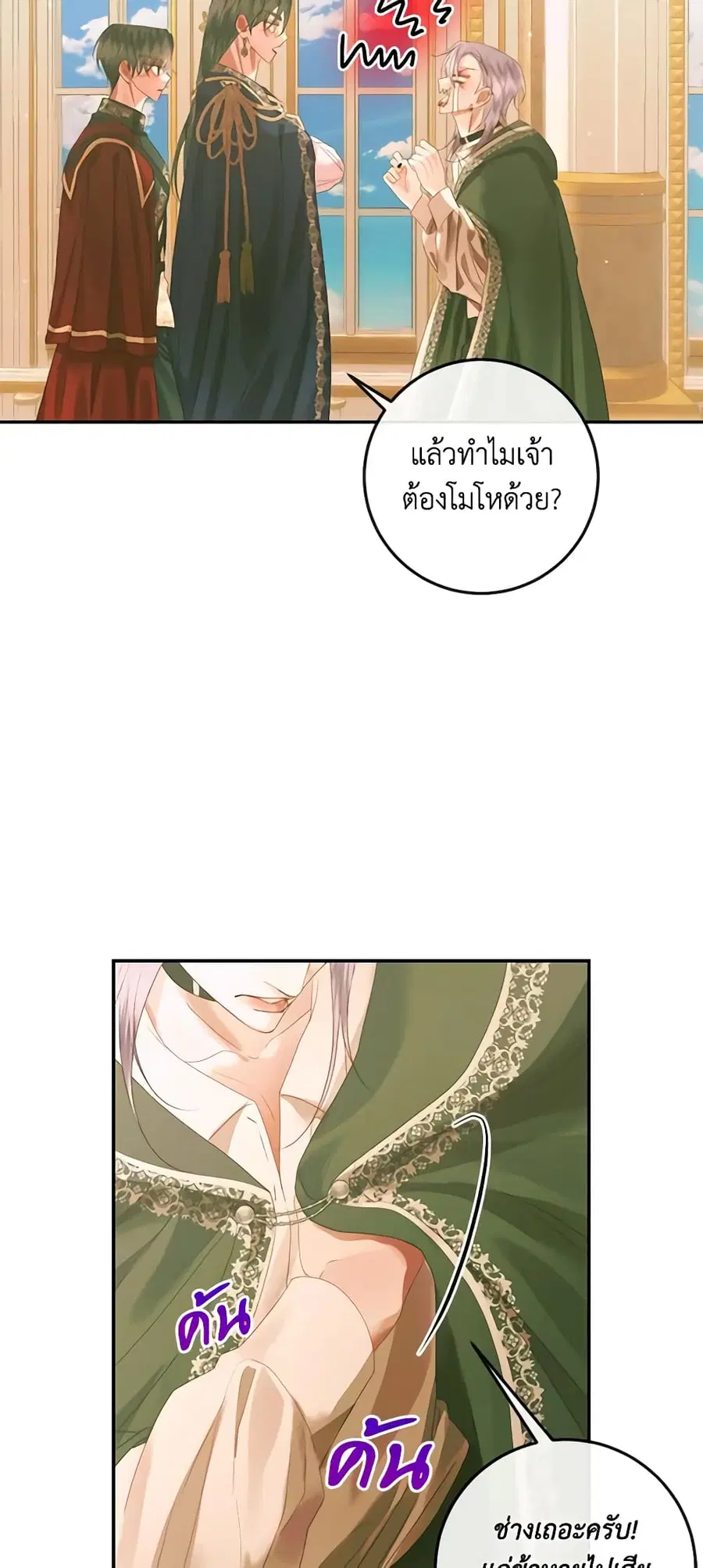 Becoming The Villain’s Family ตอนที่ 74 หน้า 13