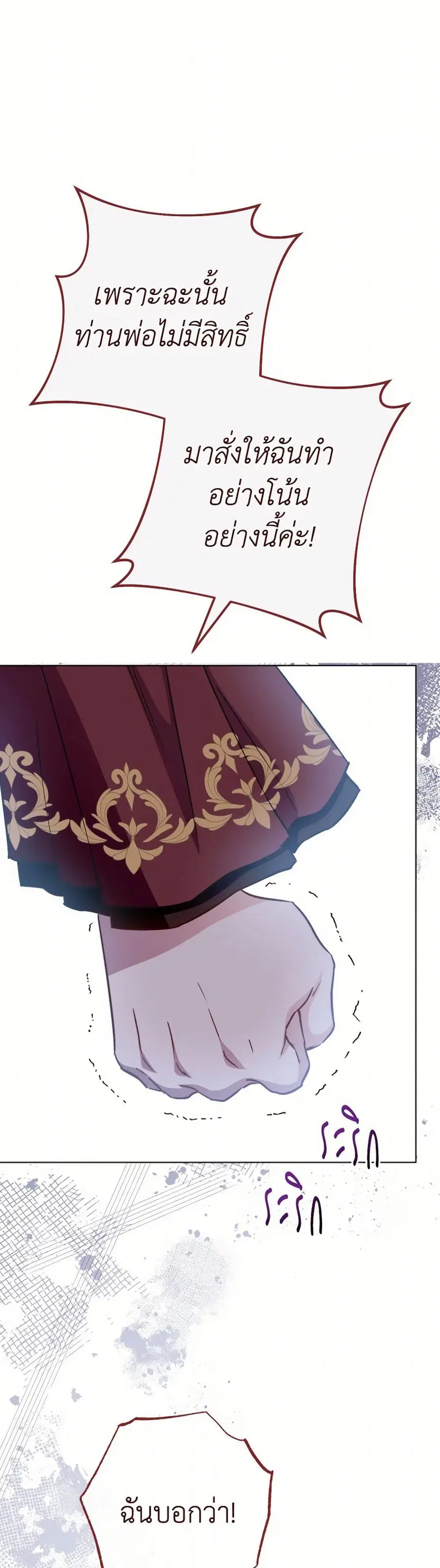 The Young Lady Is a Royal Chef ตอนที่ 154 หน้า 6