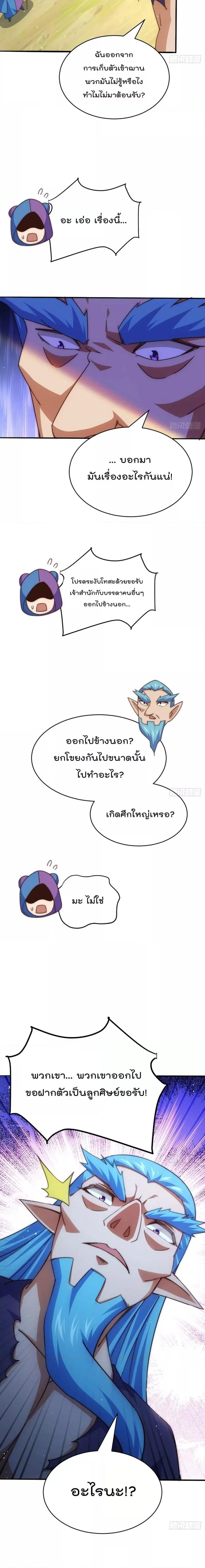 Who is your Daddy ตอนที่ 221 หน้า 9