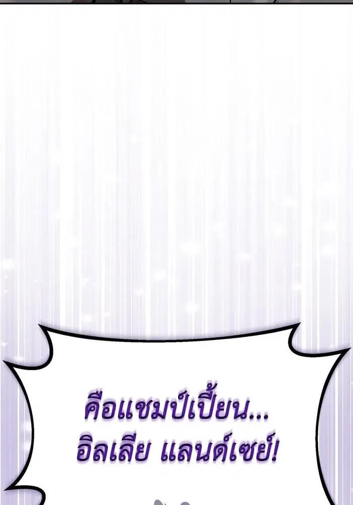 The Lazy Lord Masters the Sword ตอนที่ 63 หน้า 95