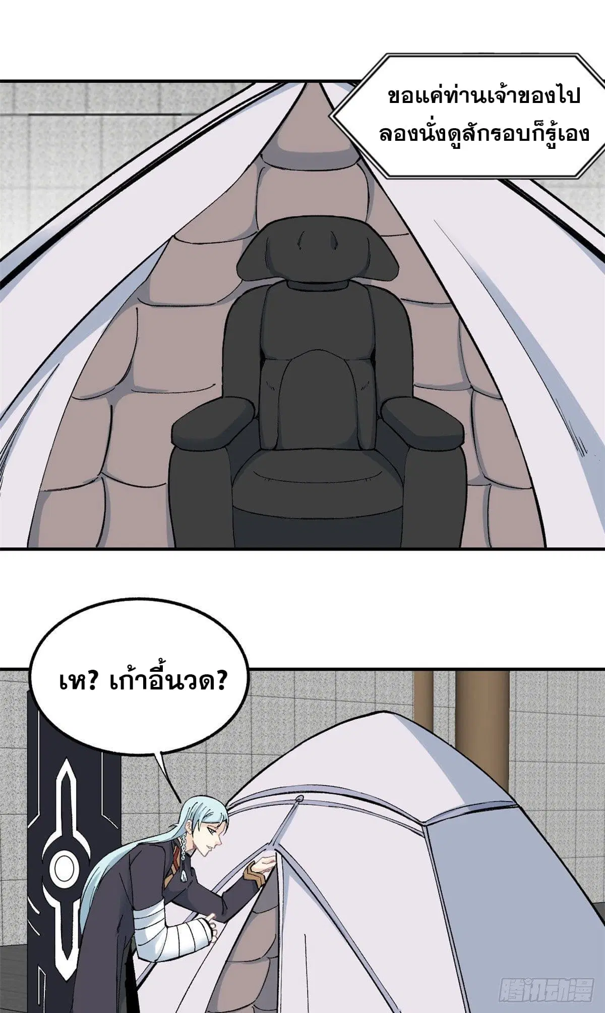 All Hail the Sect Leader ตอนที่ 38 หน้า 15