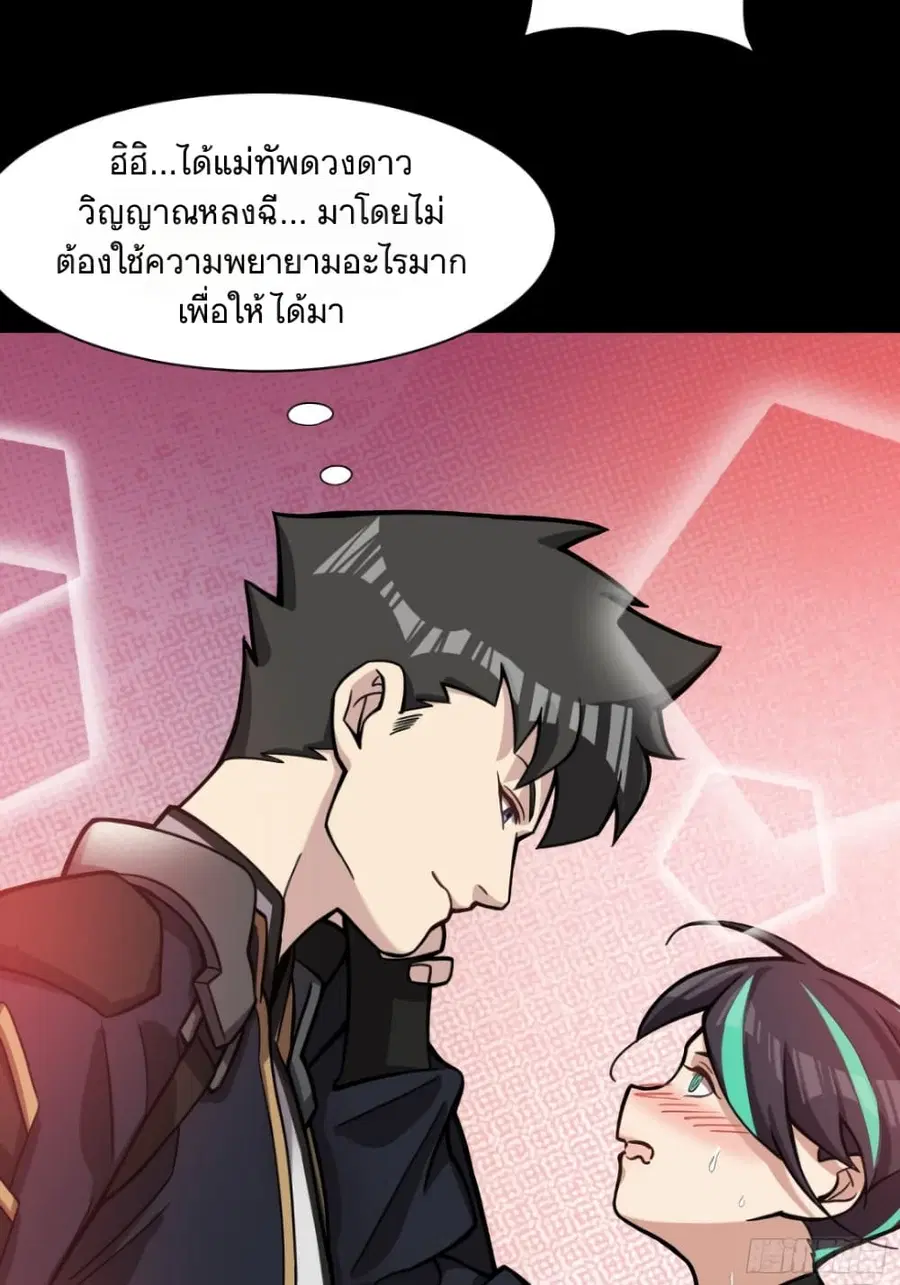 Legend of Star General ตอนที่ 31 หน้า 40