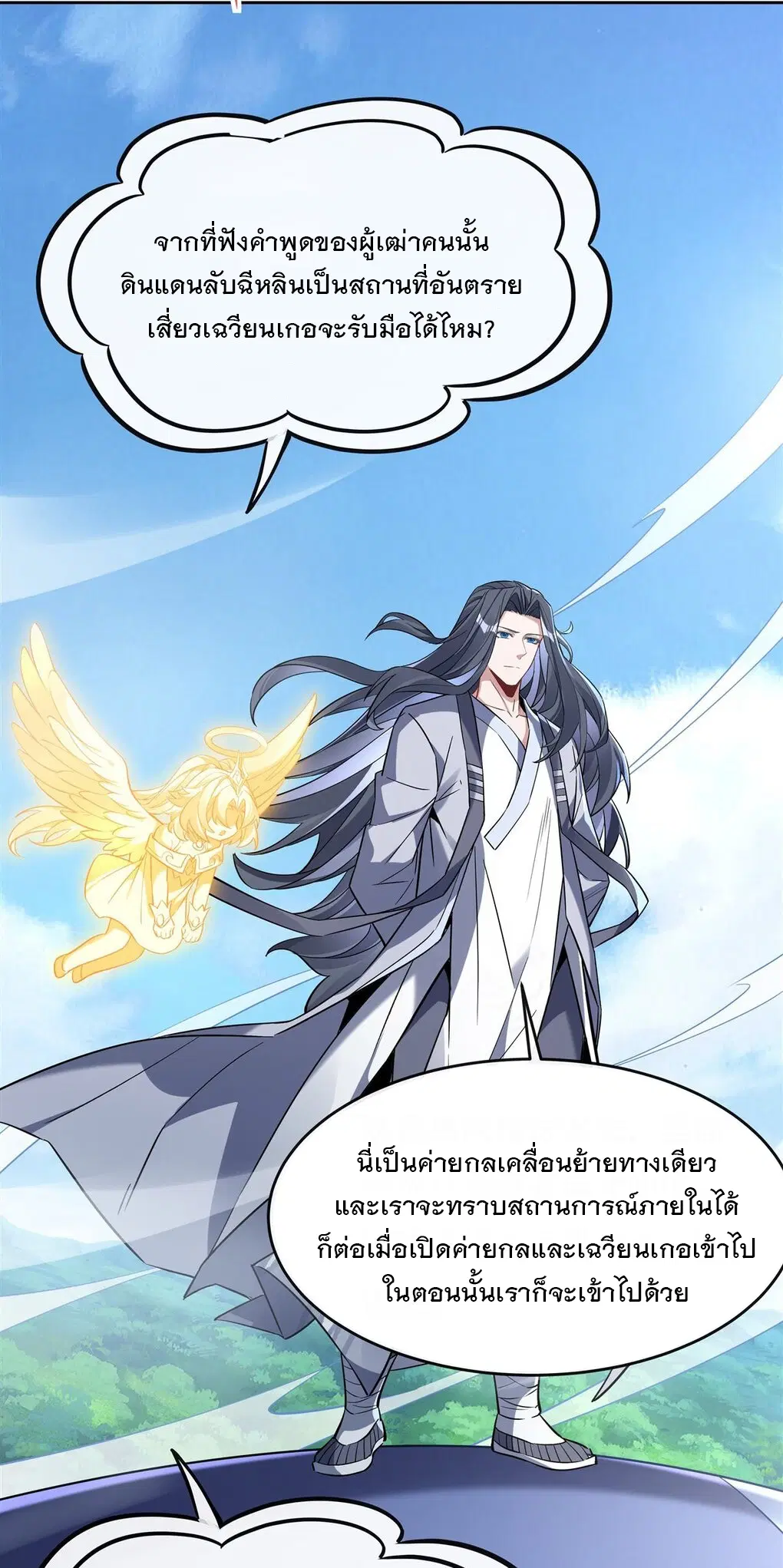 My Female Disciples are all Future Masters of the Heavens ตอนที่ 122 หน้า 15