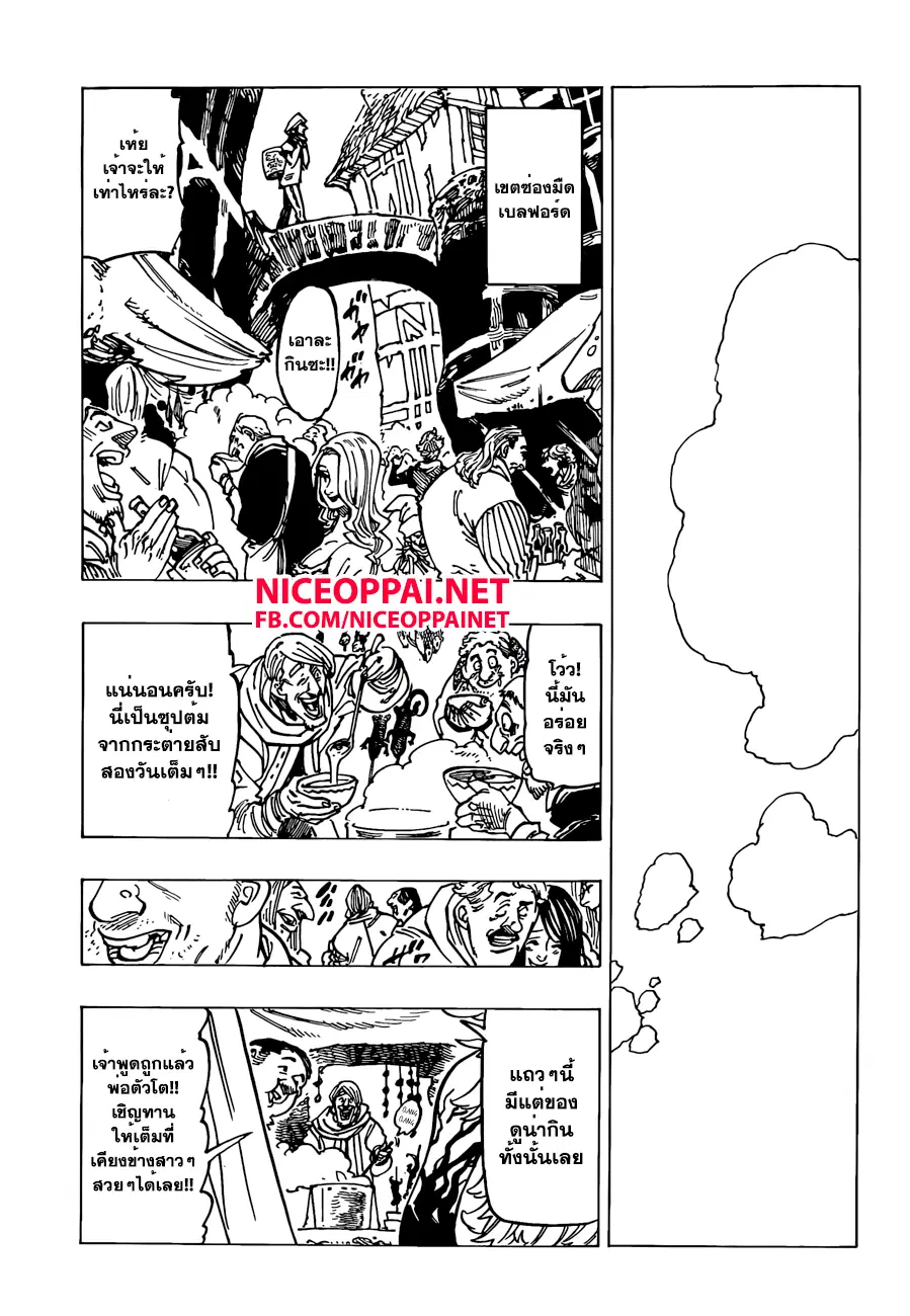 Nanatsu no Taizai ตอนที่ 136 หน้า 9