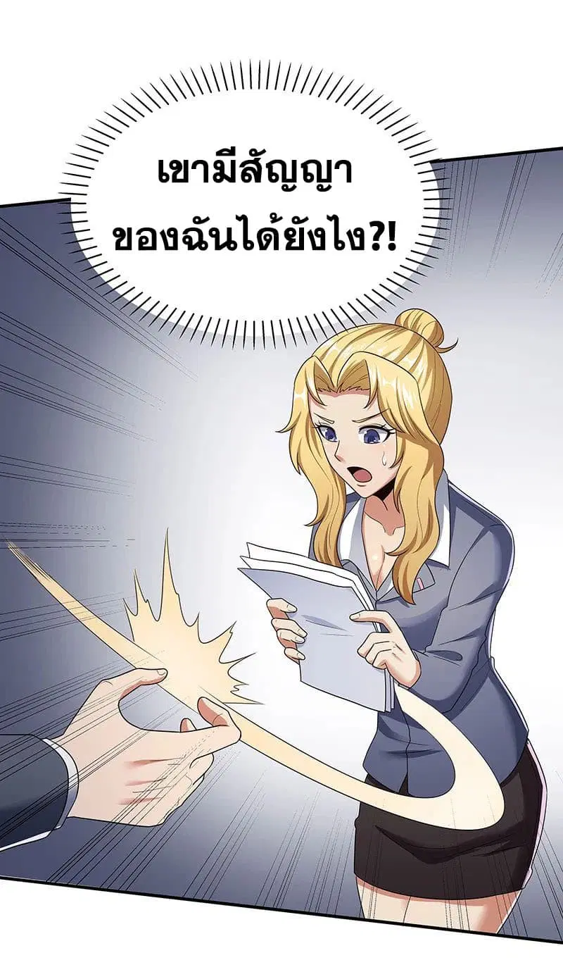 The Super Doctor From 2089 ตอนที่ 49 หน้า 24