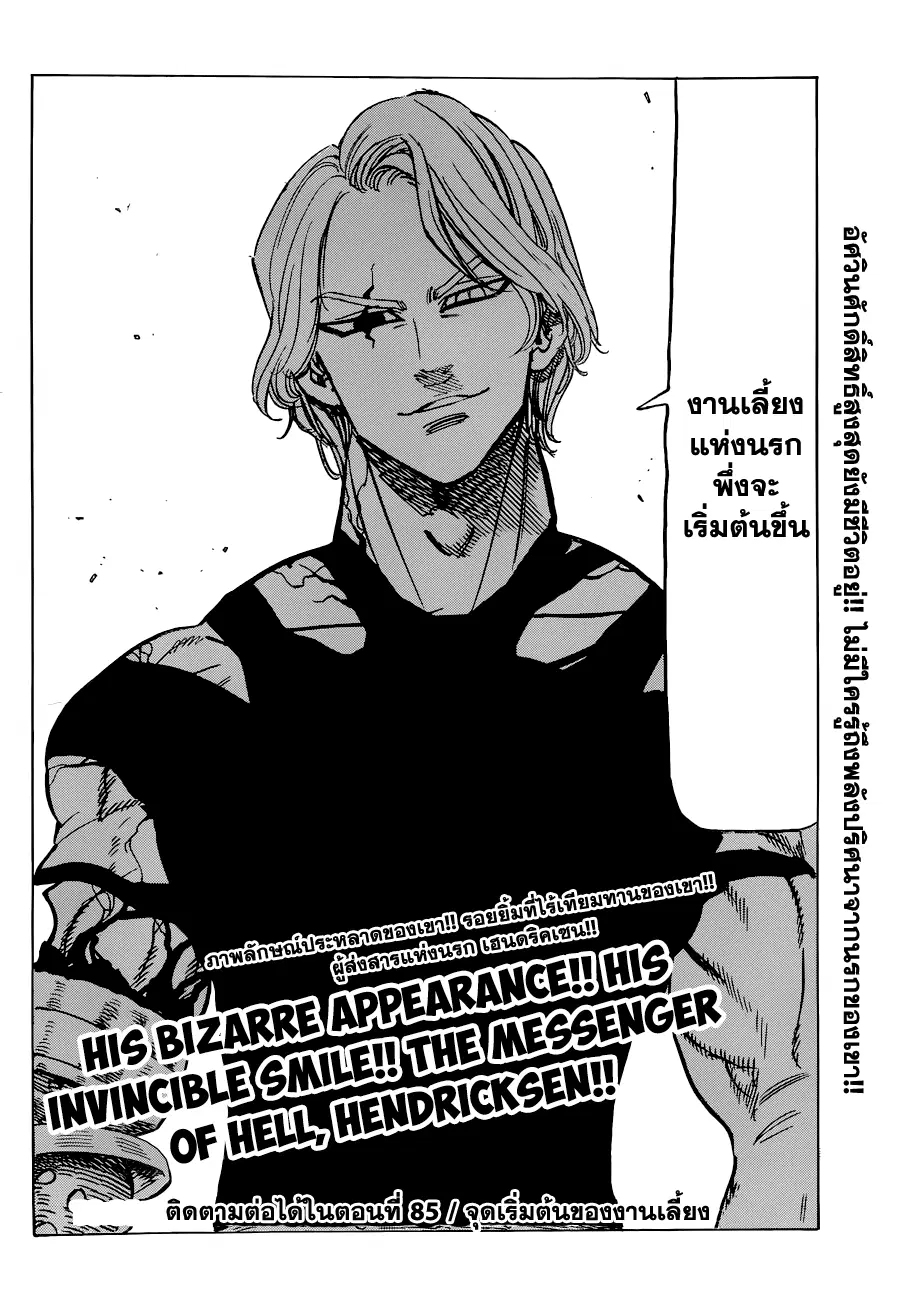 Nanatsu no Taizai ตอนที่ 84 หน้า 20