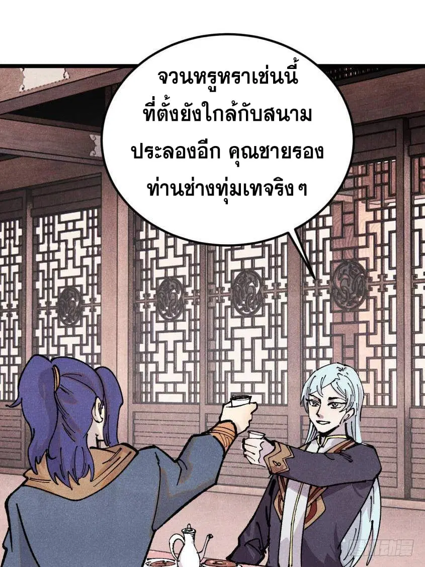 All Hail the Sect Leader ตอนที่ 371 หน้า 54