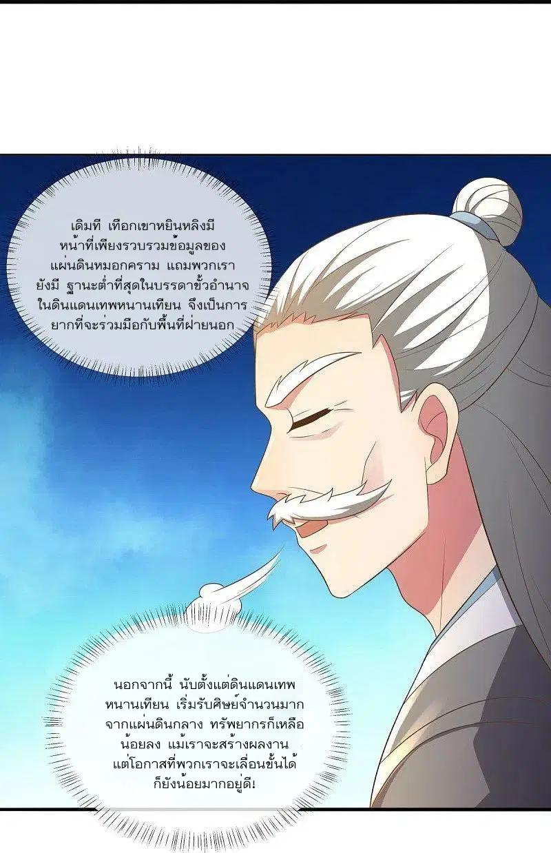 Peerless Battle Spirit ตอนที่ 515 หน้า 27