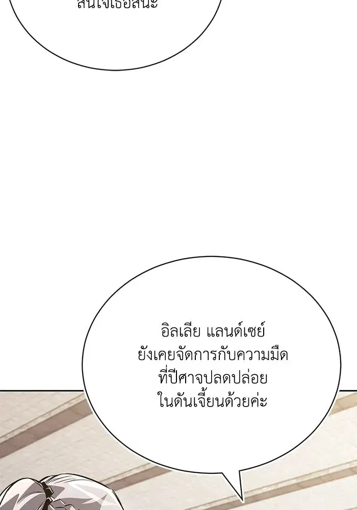 The Lazy Lord Masters the Sword ตอนที่ 98 หน้า 143