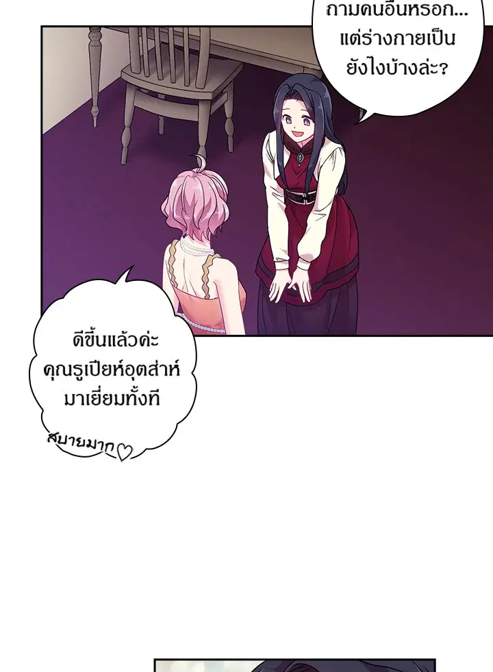 Satan’s Bride ตอนที่ 50 หน้า 25