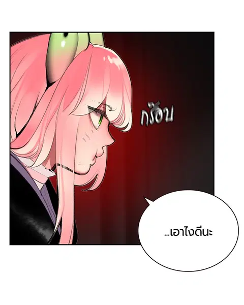 Jungle Juice ตอนที่ 57 หน้า 106