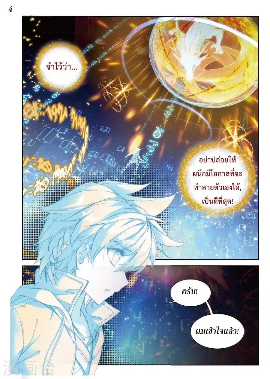 Douluo Dalu III: Longwang Chuanshuo ตอนที่ 63 หน้า 5
