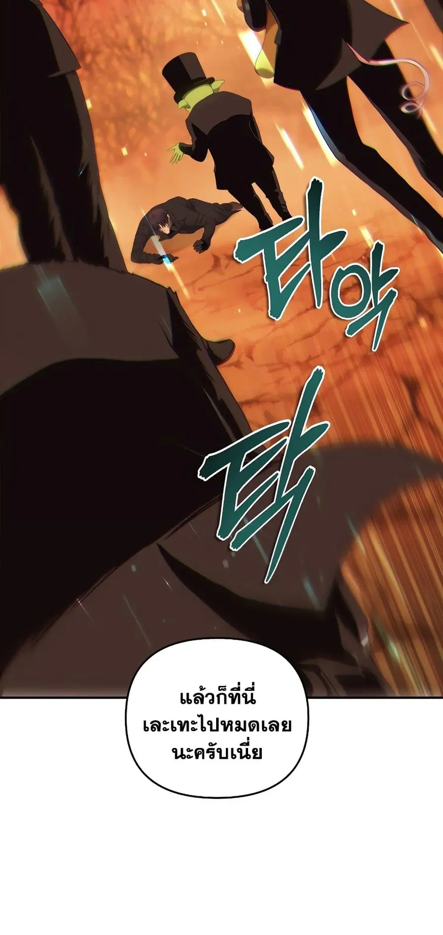 Ranker Who Lives A Second Time ตอนที่ 140 หน้า 26