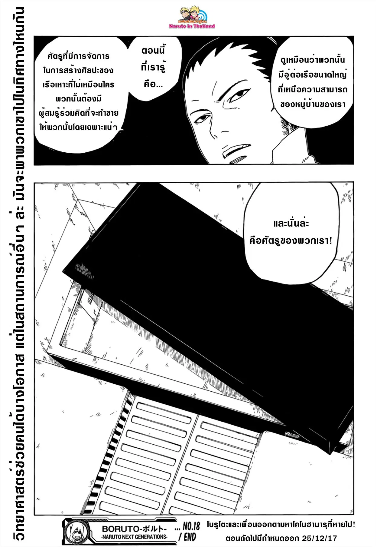 Boruto: Naruto Next Generations – โบรูโตะ: นารูโตะ เน็กซ์ เจนเนเรชั่น ตอนที่ 18 หน้า 43