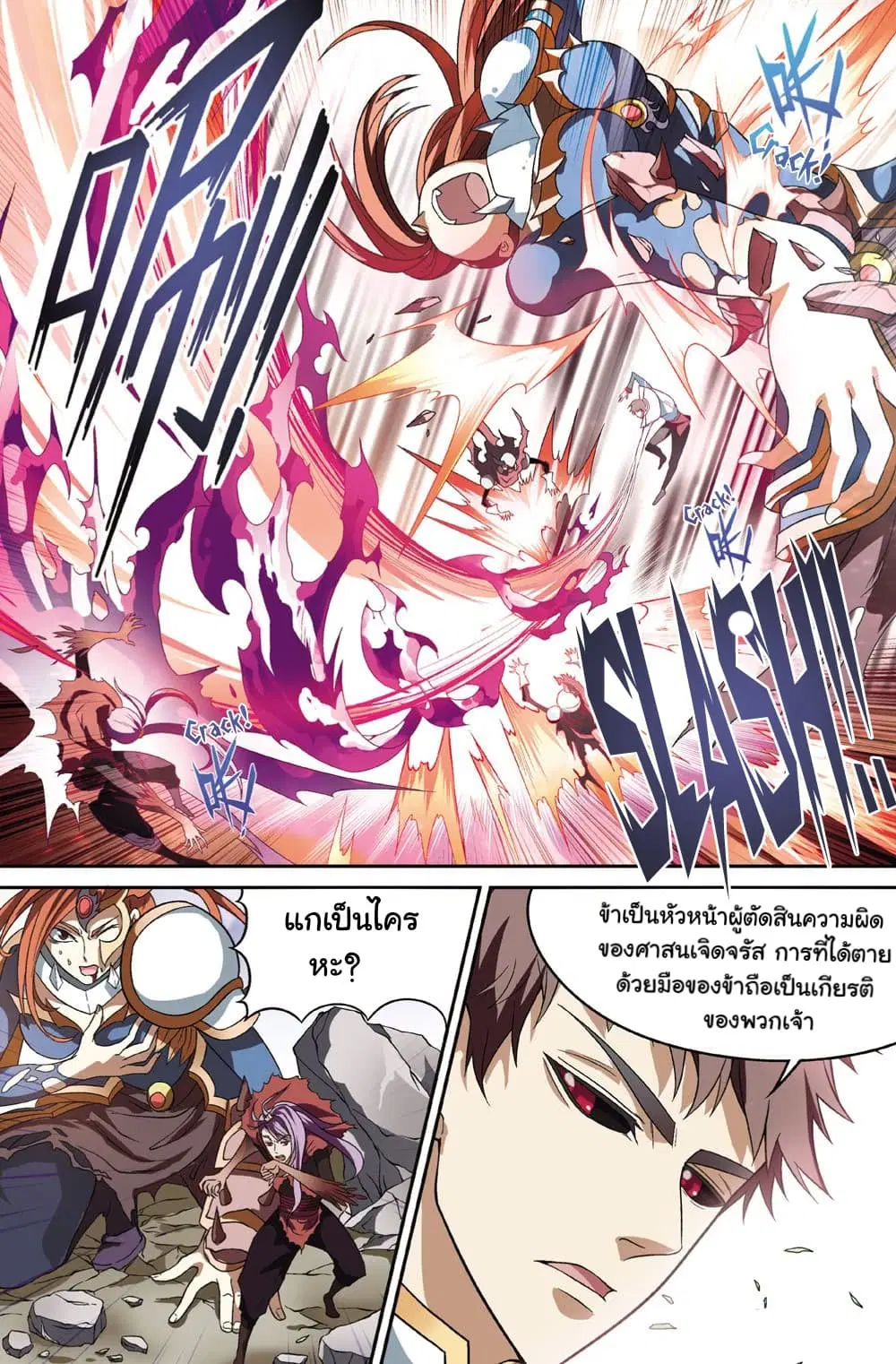 Panlong ตอนที่ 152 หน้า 5