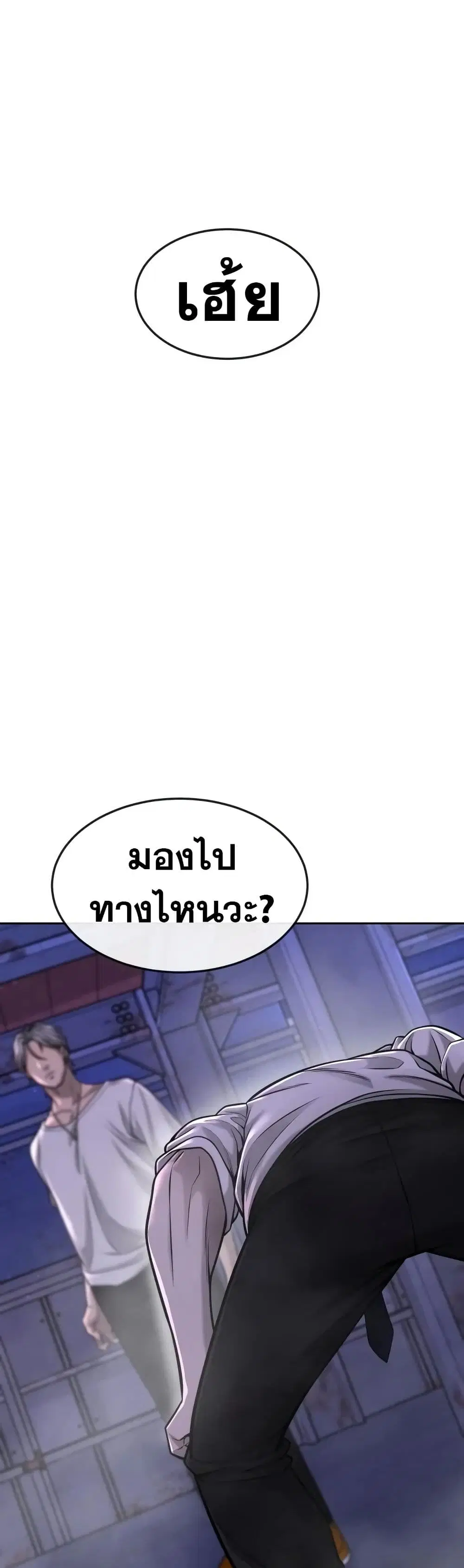 Quest Supremacy ตอนที่ 54 หน้า 35