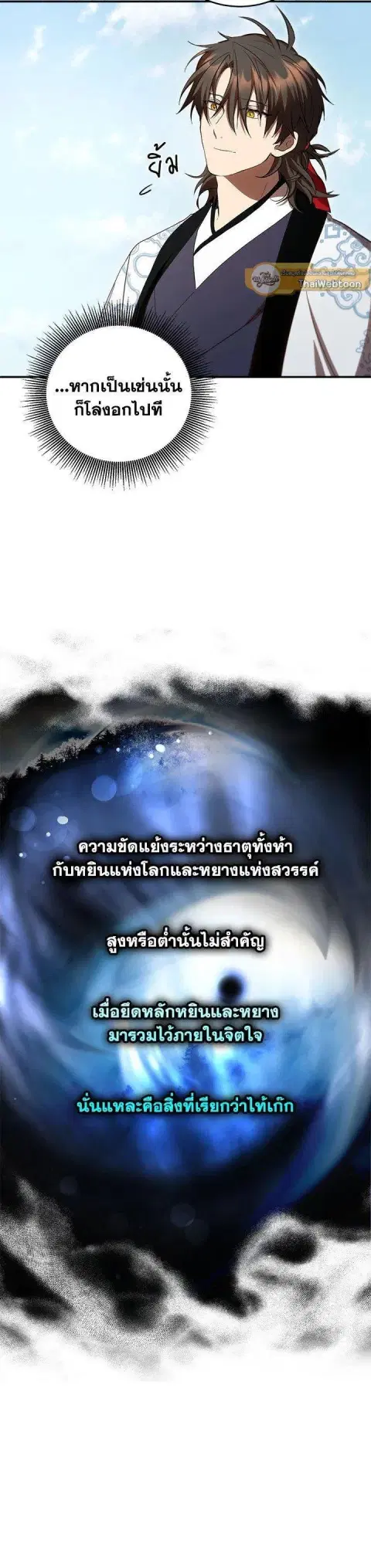 Path of the Shaman ตอนที่ 135 หน้า 7