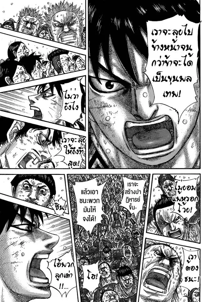 Kingdom ตอนที่ 579 หน้า 15
