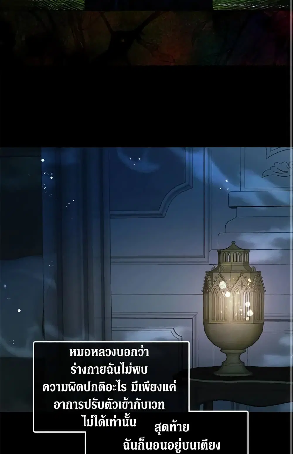 Seduce the Villain’s Father ตอนที่ 38 หน้า 11