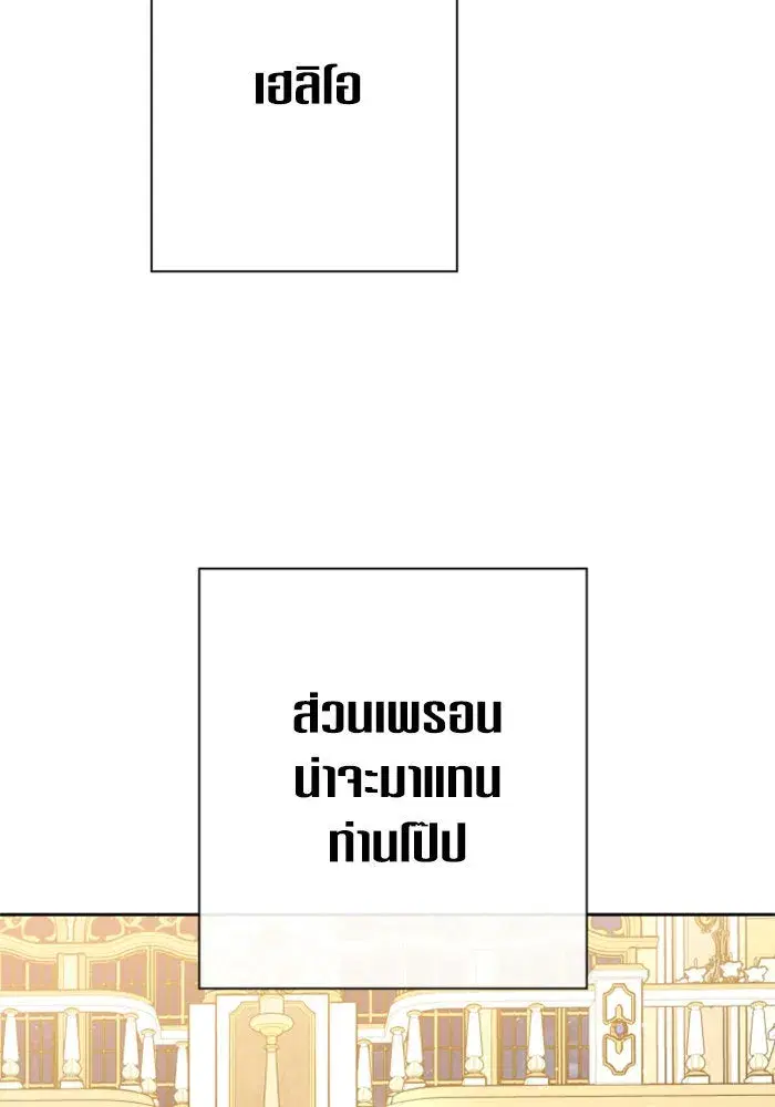 Your Throne ตอนที่ 165 หน้า 110