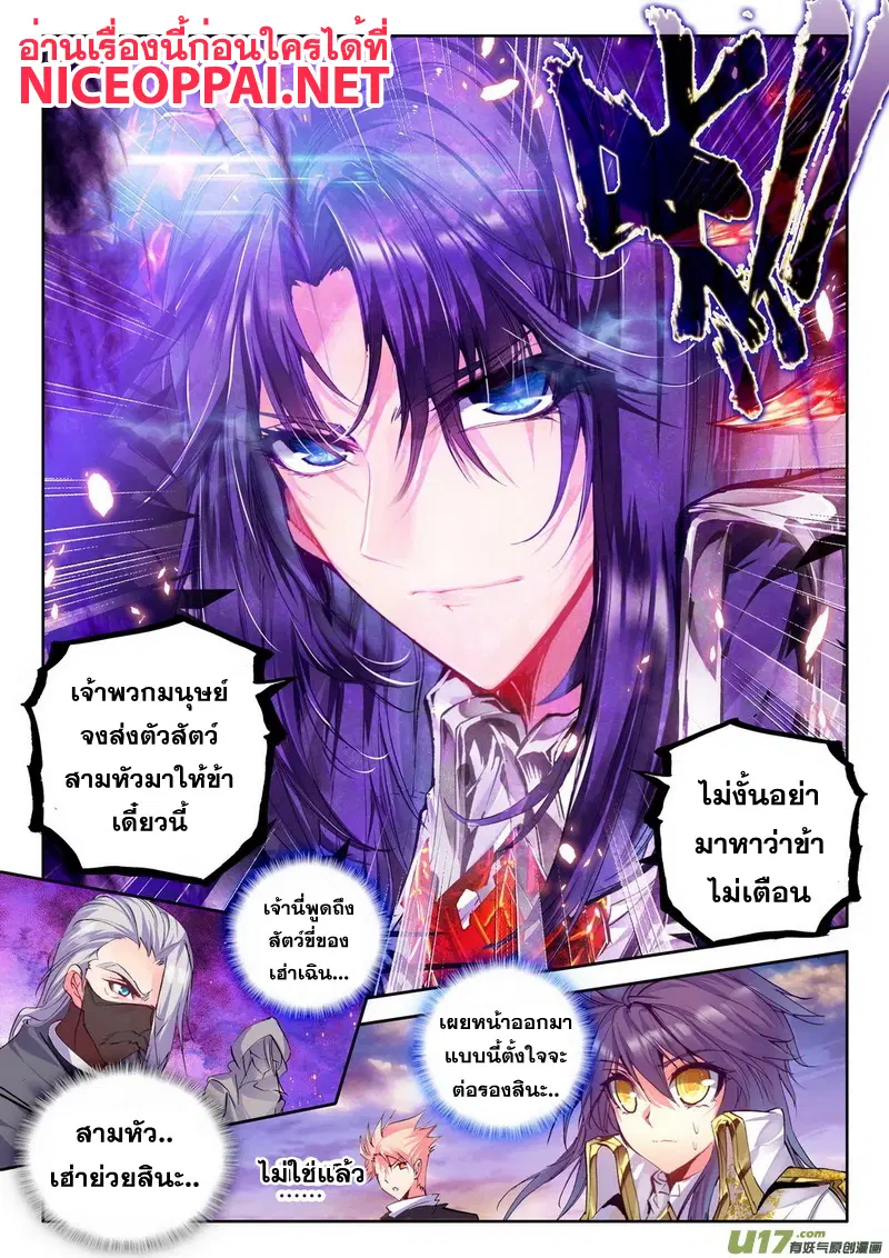 Shen Yin Wang Zuo ตอนที่ 63 หน้า 6