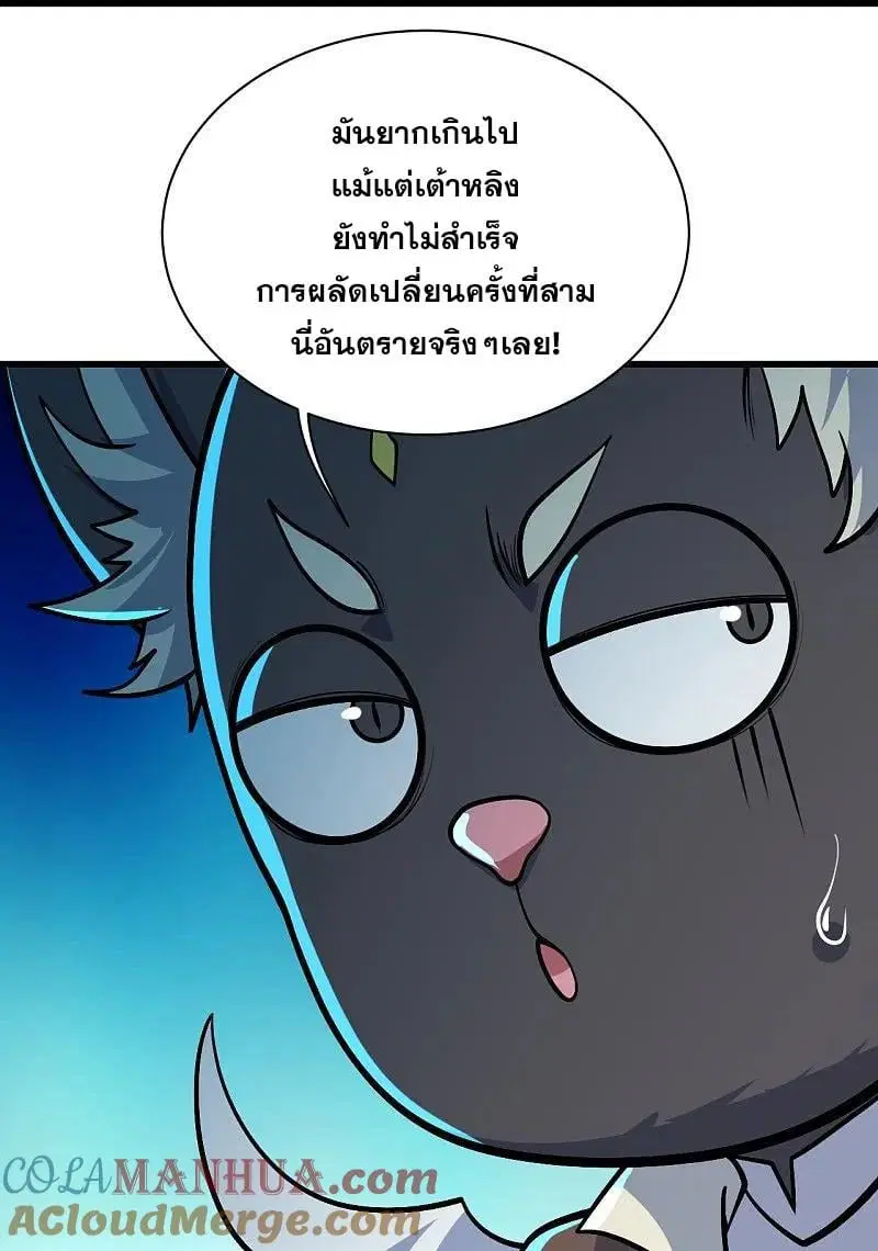 Matchless Emperor ตอนที่ 350 หน้า 14
