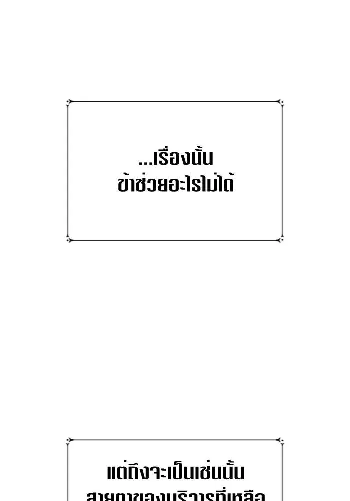 Your Throne ตอนที่ 85 หน้า 77