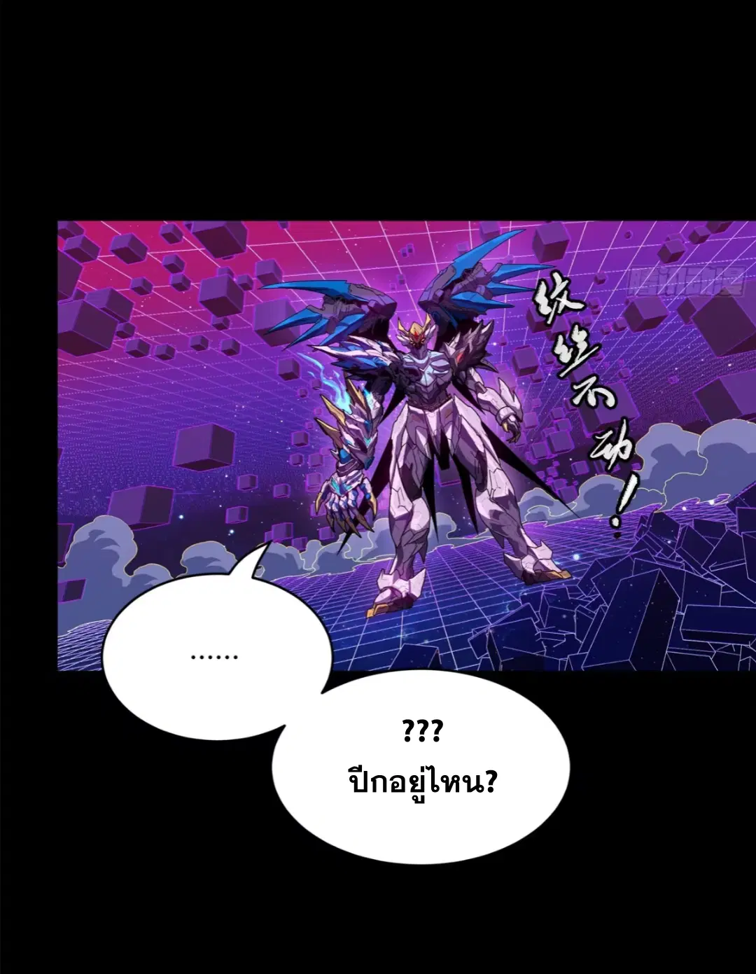 Legend of Star General ตอนที่ 198 หน้า 24